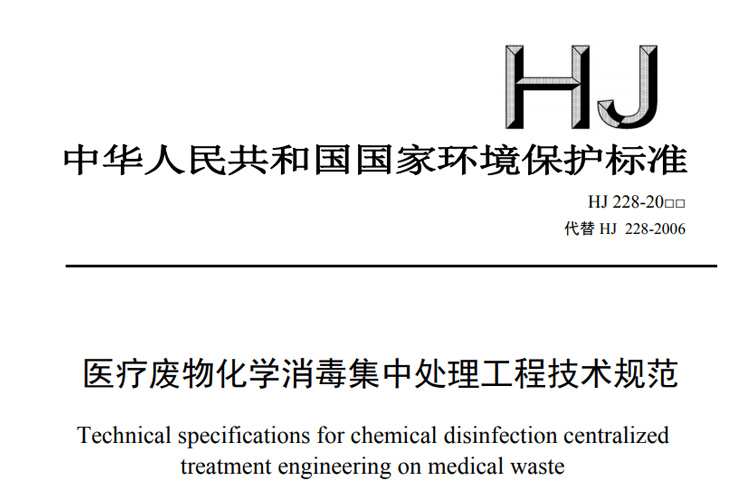 医疗废物采用环氧乙烷灭菌消毒处理设备消毒效果检测布点与评价要求