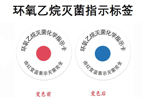 环氧乙烷灭菌化学指示卡怎么使用和保持呢？
